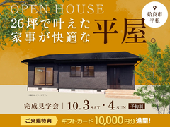 26坪で叶えた、家事が快適な平屋。　【国分東展示場】のメイン画像