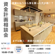 資金計画相談会のメイン画像