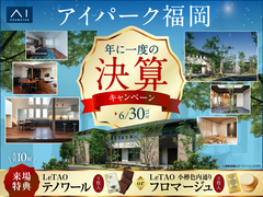 アイパーク福岡　大決算キャンペーンのメイン画像