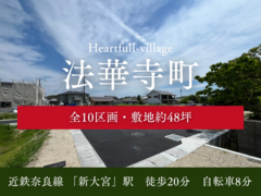 【ハートフルビレッジ法華寺町】のメイン画像