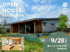 【終了】掘り炬燵のある平屋 完成見楽会 鹿沼市｜注文住宅 COVACOのメイン画像