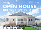【8月】日南油津モデル見学会[ギフト券あり]のメイン画像