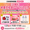 <柳井店>5月限定！初夏の住まいづくりフェア【当日予約OK】のメイン画像