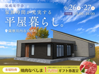 家族時間が充実する平屋暮らし。【国分東展示場】のメイン画像