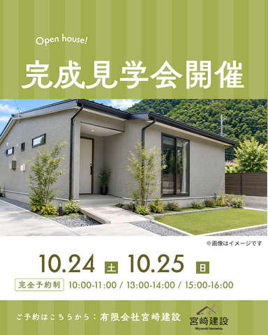 和モダンな平屋の完成見学会のメイン画像