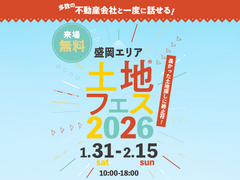 みらいえ盛岡展示場　土地フェス®2026のメイン画像