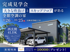【10月25日まで】吹抜けとスキップフロアがある全館空調の家のメイン画像