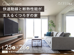 アイパーク敦賀（複合型住宅展示場）　《敦賀市市野々町》快適動線と断熱性能が支えるくつろぎの家のメイン画像
