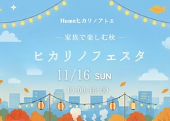 HIKARINOFESTAのメイン画像