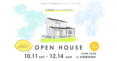 【生駒郡斑鳩町】完成見学会｜家族みんなの”好き”が詰まった家のメイン画像