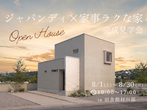 建てる前に知りたかったをなくす、後悔しない為の住まいづくり勉強会のメイン画像