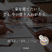 「家を建てたい。でも、今の借入がある。」のメイン画像