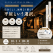 平屋という選択。 単身・おふたり様【限定】コンパクトでちょうどいい暮らしのメイン画像