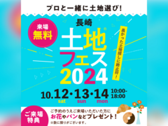 アイパーク長崎（複合型住宅展示場）　土地フェス®2024のメイン画像