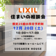新築平屋住宅 完成見学会！家族が繋がる心地良い家 予約受付中！のメイン画像