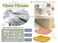 【リノベ】実際のリノベーションモデルで体感しながらお家づくり勉強会【勉強会】のメイン画像