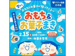 おもち＆お菓子まき【三木店】のメイン画像