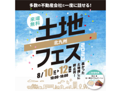小倉北展示場　土地フェス®2024のメイン画像
