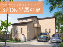 【期間限定】21坪コンパクトで暮らしやすい3LDK平屋の家のメイン画像