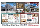 「お客様のこだわりを実現した自由設計の家」完成見学会
のメイン画像