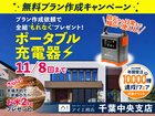 幕張展示場　無料プラン作成キャンペーンのメイン画像