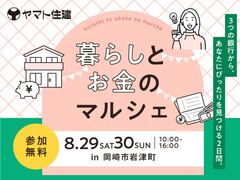 暮らしとお金のマルシェ【岡崎店】のメイン画像
