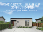 リフォーム・リノベーション相談会のメイン画像