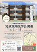 【目黒区東が丘】完成現場見学会のメイン画像