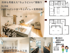 将来も見据えた“ちょうどいい”間取り☆ 収納力 ×  空間のゆとり ×  動線の良さ｜坂之上のメイン画像