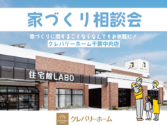 【千葉中央店】家づくり相談会開催！のメイン画像