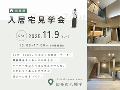 大府展示場　《知多市八幡字｜営業邸》1DAY限定公開！35坪4LDK 畳コーナーと吹抜のある住まいのメイン画像