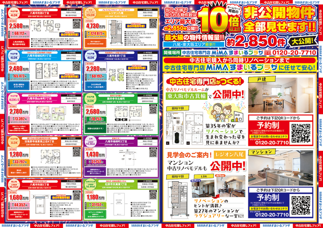 八尾本社｜中古住宅探しフェア！　不動産のメイン画像