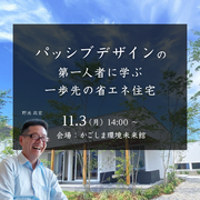 一歩先の快適と省エネを叶える家づくりのメイン画像