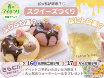花博第二展示場　スクイーズつくりのメイン画像