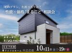 四国中央市妻鳥町：【１階にファミクロ／収納充実のお家】見学＆販売相談会【川之江店】のメイン画像