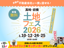 前橋みなみ展示場　土地フェス®2026のメイン画像