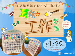 夏休み工作教室「万年カレンダー作り」のメイン画像