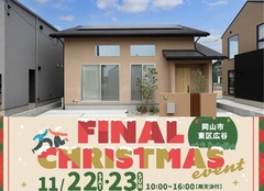 家づくりサミット　FINAL CHRISTMASのメイン画像