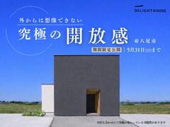 家事負担ゼロ『 究極の半平屋 』完成見学会のメイン画像