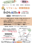 リフォーム・新築相談会のメイン画像