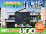 福津展示場　土地フェス®2024のメイン画像