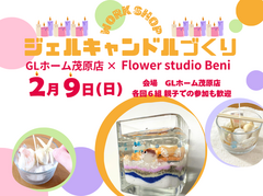 【ワークショップ】ジェルキャンドルづくり🕯✨のメイン画像