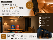 【南国市大埇甲】サウナ付きモデルハウス見学会｜外壁タイル・高耐震の住まいを体感のメイン画像