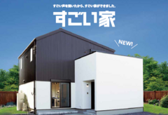 すごい家　☆建築相談会イベント開催☆のメイン画像