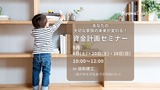 【奥州市衣川】リノベーション見学会のメイン画像