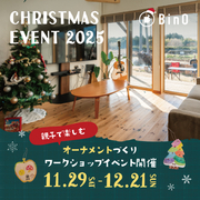 クリスマス　オーナメントづくりイベント開催🎄のメイン画像
