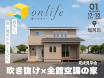 真冬に、寒い場所がない。吹き抜け×全館空調の家 完成見学会【中信エリア】のメイン画像