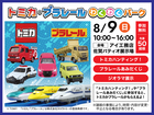 佐賀パティオ展示場　【トミカ・プラレールわくわくパーク】のメイン画像