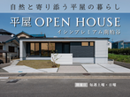 【常滑市大谷】注文住宅完成見学会のメイン画像