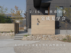 完成見学会：３６坪２階建て｜パッシブハウスレベルのメイン画像